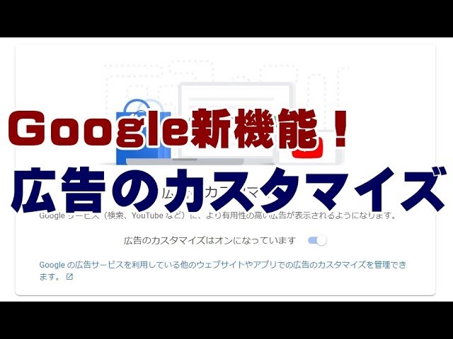 Google　広告設定　カスタマイズ