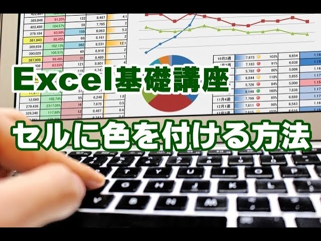 Excel　セル　色
