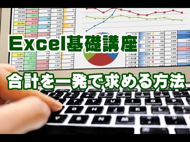 Excel　SUM関数　合計