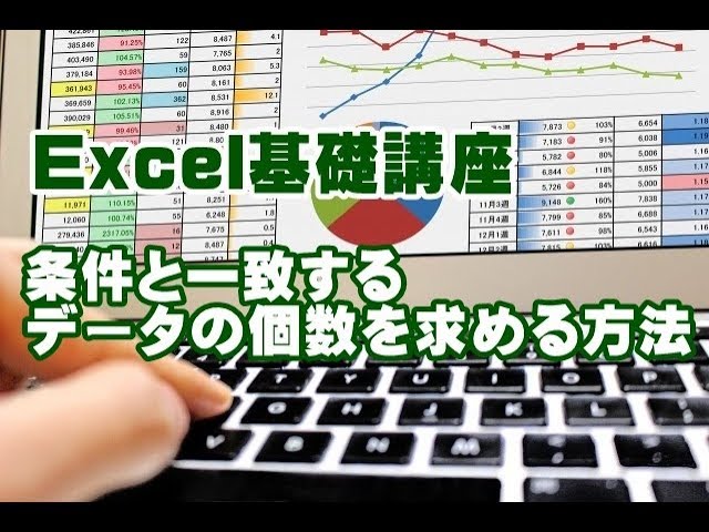 Excel　COUNTIF関数　関数