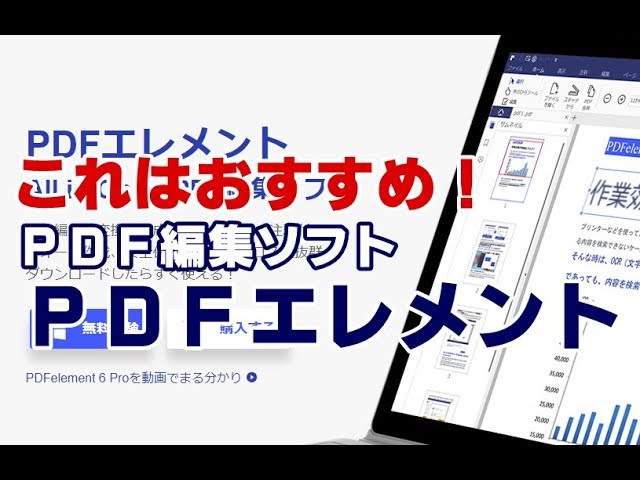 PDF　編集　ソフト