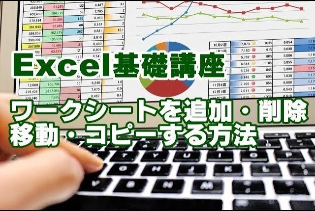Excel　シート　移動　コピー