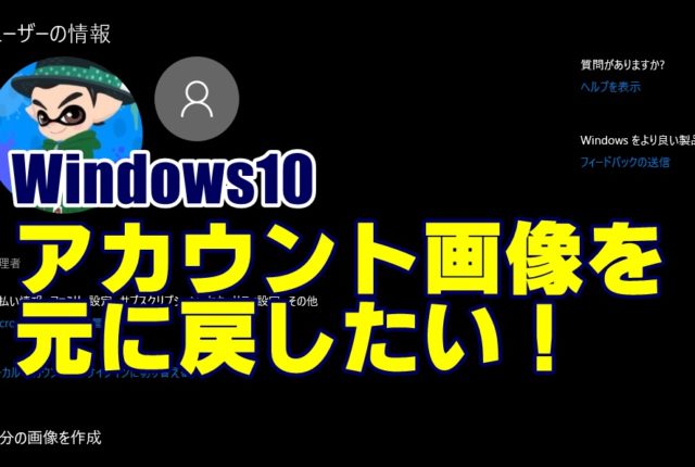 Windows10　アカウント　画像