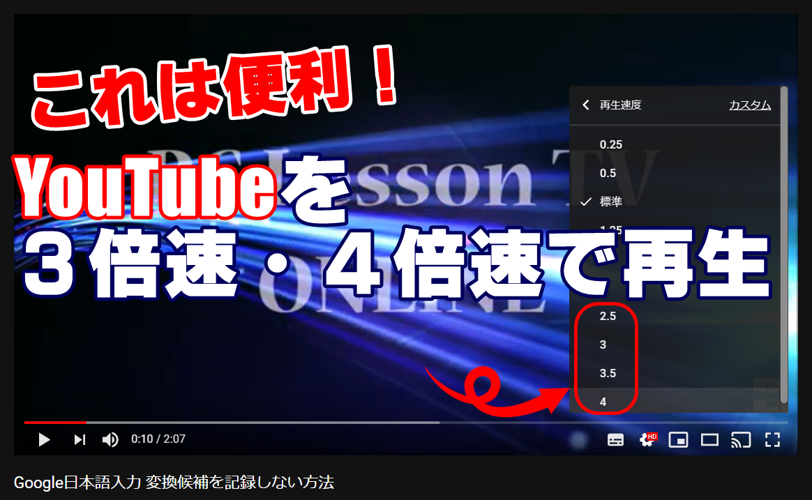 SmaSurfforWebブラウザ拡張機能　YouTube 再生速度 早くする 3倍 4倍
