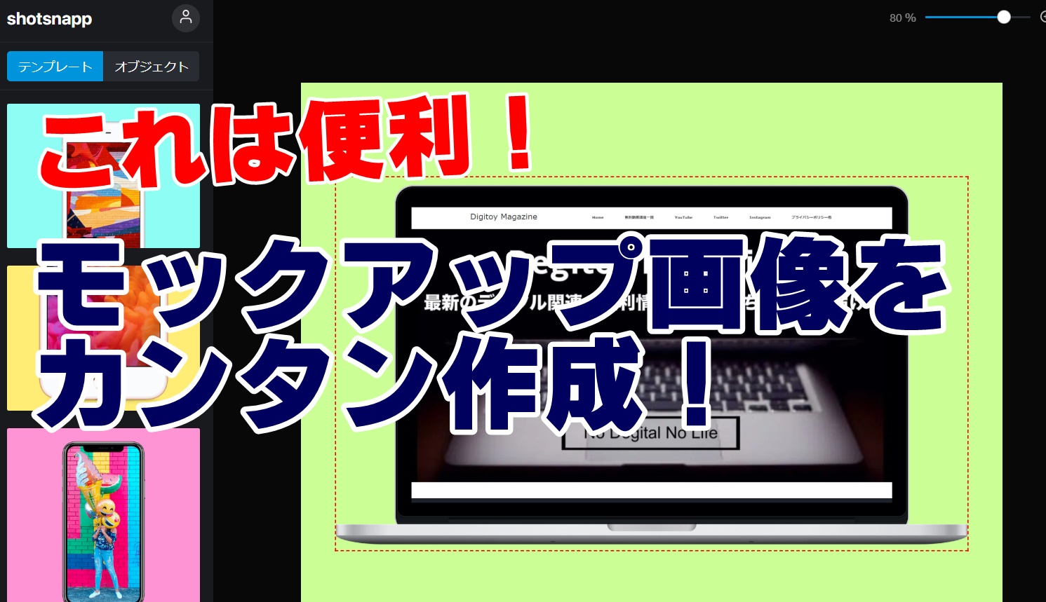 モックアップ画像　モックアップ　作成　作り方　Shotsnapp