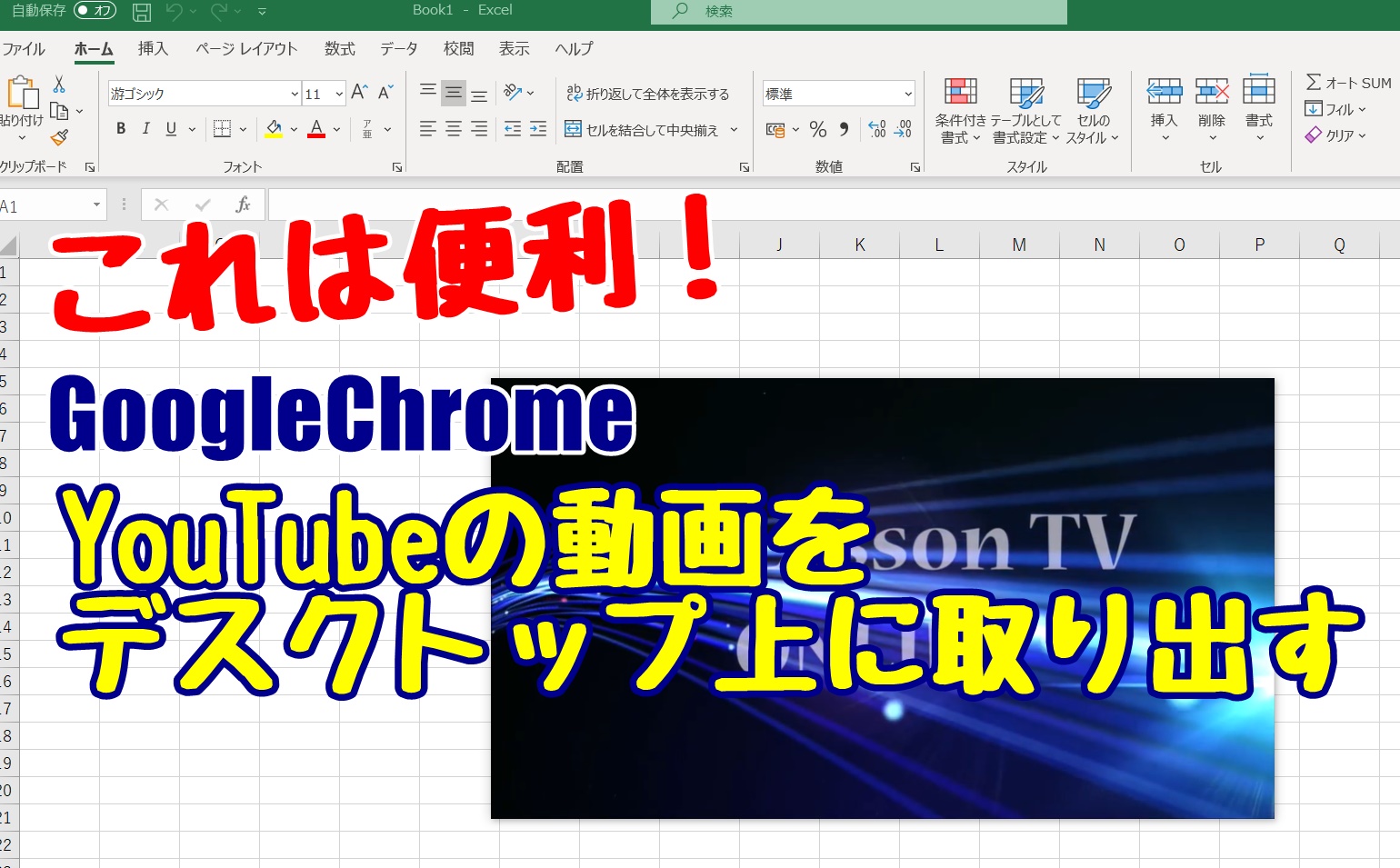 Google　グーグル　YouTube　動画　ピクチャーインピクチャー