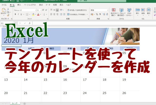 Excel　エクセル　カレンダー　テンプレート　作り方