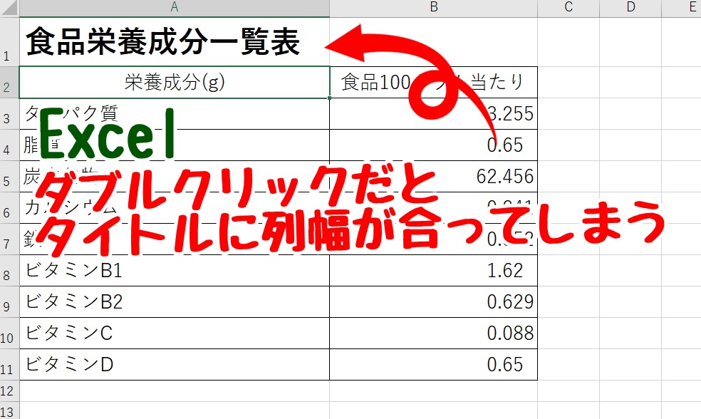 Excel　エクセル　列幅　自動調整