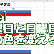 Excel　エクセル　条件付き書式　セルの色