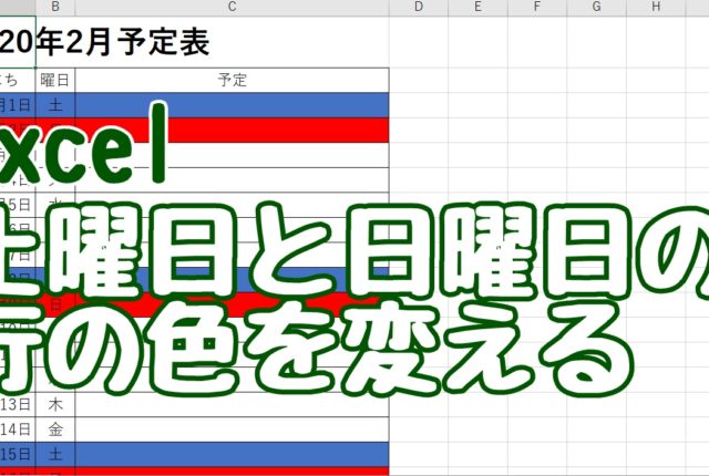 Excel　エクセル　条件付き書式　セルの色