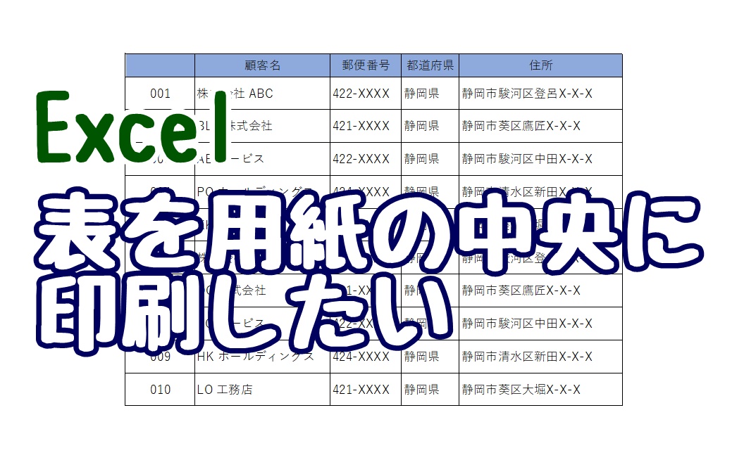 Excel　エクセル　表　印刷