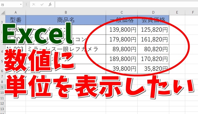 Excel　エクセル　書式設定　数字