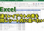 Excel　エクセル　リンクされた図　表