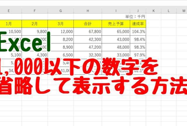 エクセル　Excel　1000　省略