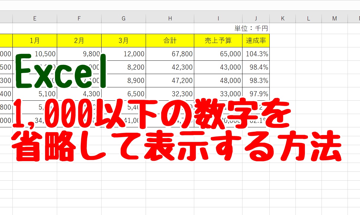エクセル　Excel　1000　省略