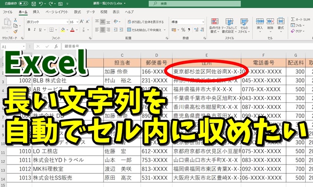 Excel 文字列を自動で縮小表示する方法