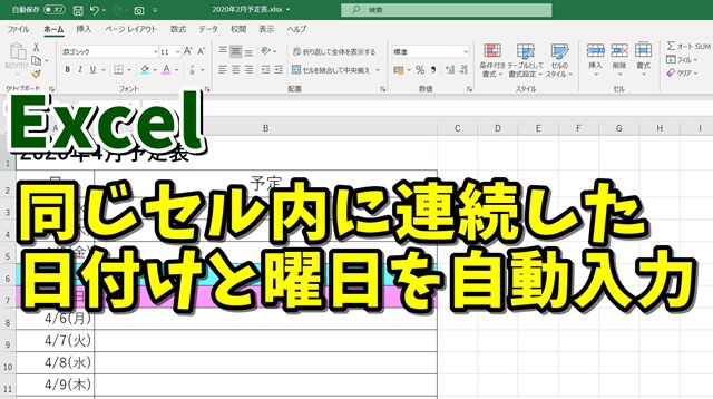 Excel　エクセル　曜日　オートフィル