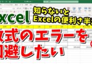 Excel　エクセル　IF関数　空白処理