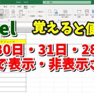 Excel　エクセル　IF関数　DAY関数