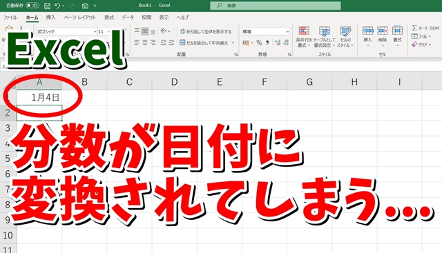 Excel 分数を入力し分数 小数 として認識させる方法