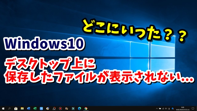 Windows10　ウィンドウズ10　ファイル　表示しない
