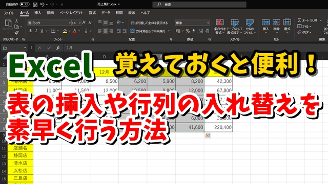 Excel　エクセル　Shiftキー　ドラッグ　マウス
