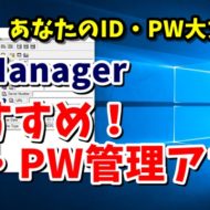 IDManager　ID　パスワード　管理　ソフト