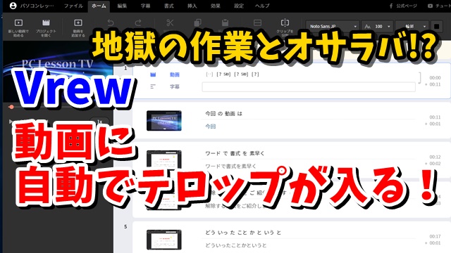 動画に自動でテロップが入る無料アプリ Vrew