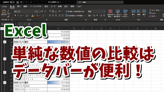 Excel　データバー　条件付き書式　エクセル