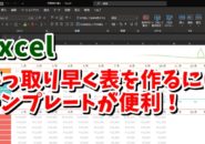 Excel　エクセル　テンプレート　ダウンロード