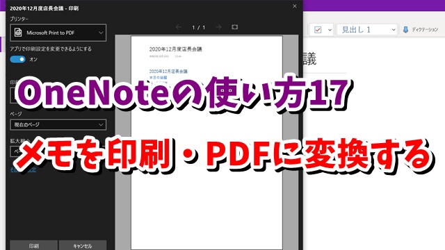 ワンノート　印刷　PDF　印刷できない