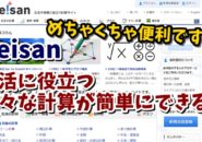 Keisan　計算　ポータルサイト