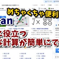Keisan　計算　ポータルサイト