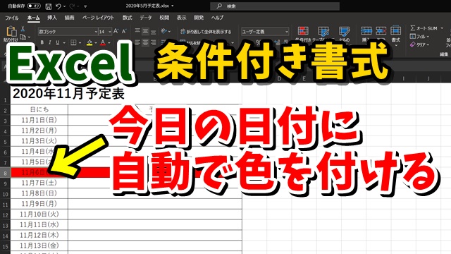 Excel　エクセル　条件付き書式　TODAY関数