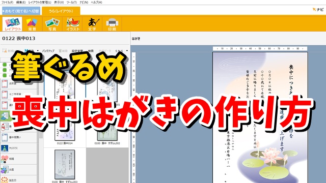 筆ぐるめ　筆ぐるめ28　使い方　喪中はがき