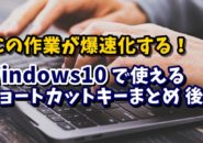 Windows10　ショートカットキー　Altキー　Shiftキー　エクスプローラー