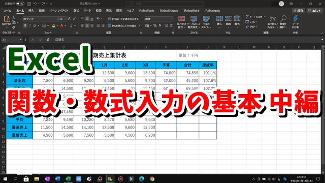 Excel　関数　数式　コピー