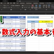 Excel　COUNT関数　COUNTA関数　SUMIF関数　使い方
