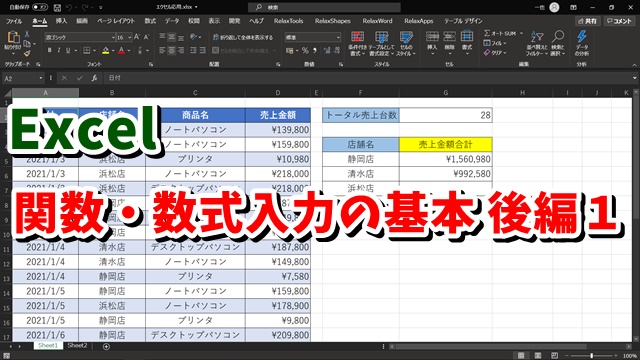 Excel　COUNT関数　COUNTA関数　SUMIF関数　使い方