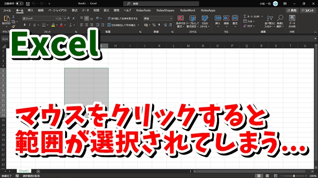 Excel　F8　選択範囲拡張モード　エクセル