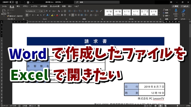 Word　Excel　ファイル　変換