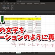 Excel　インクの再生　手書き　アニメーション