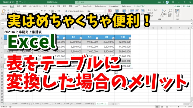 Excel　テーブル　エクセル　変換