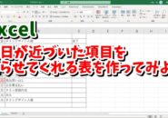 Excel　エクセル　条件付き書式　日付