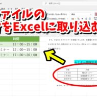 ExcelでPDF内の表だけを取り込む方法