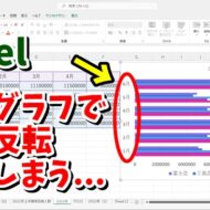 Excelで横棒グラフを作成した時に項目が表と逆になる場合の対処方法