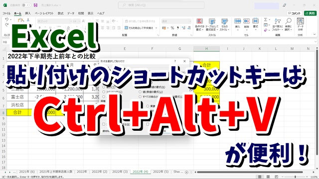 Excelのコピー＆ペーストは「Ctrl+Alt+V」も覚えておくと便利です