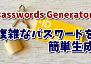 複雑なパスワードを簡単に一瞬で生成できるWebサービス Passwords Generator