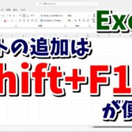 Excelで新しいシートの追加をより素早く行うテクニック