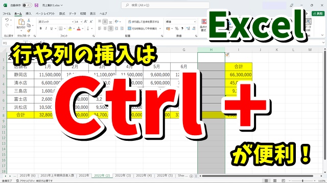 Excelでより素早くテンポよく行や列を挿入するテクニック